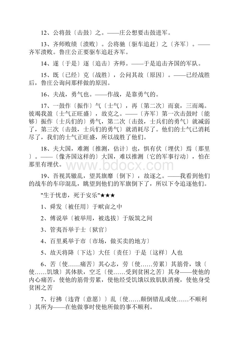 中考文言文重点篇目必背词语解释和句子翻译Word下载.docx_第2页