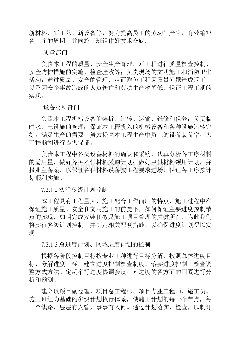 7施工进度计划及保证措施.docx_第2页