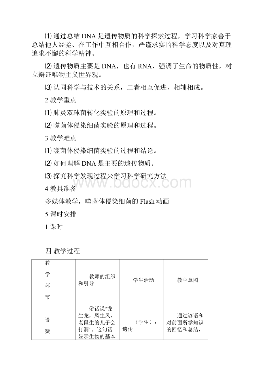 生物高中必修2第三章第一节教学设计5Word格式文档下载.docx_第3页