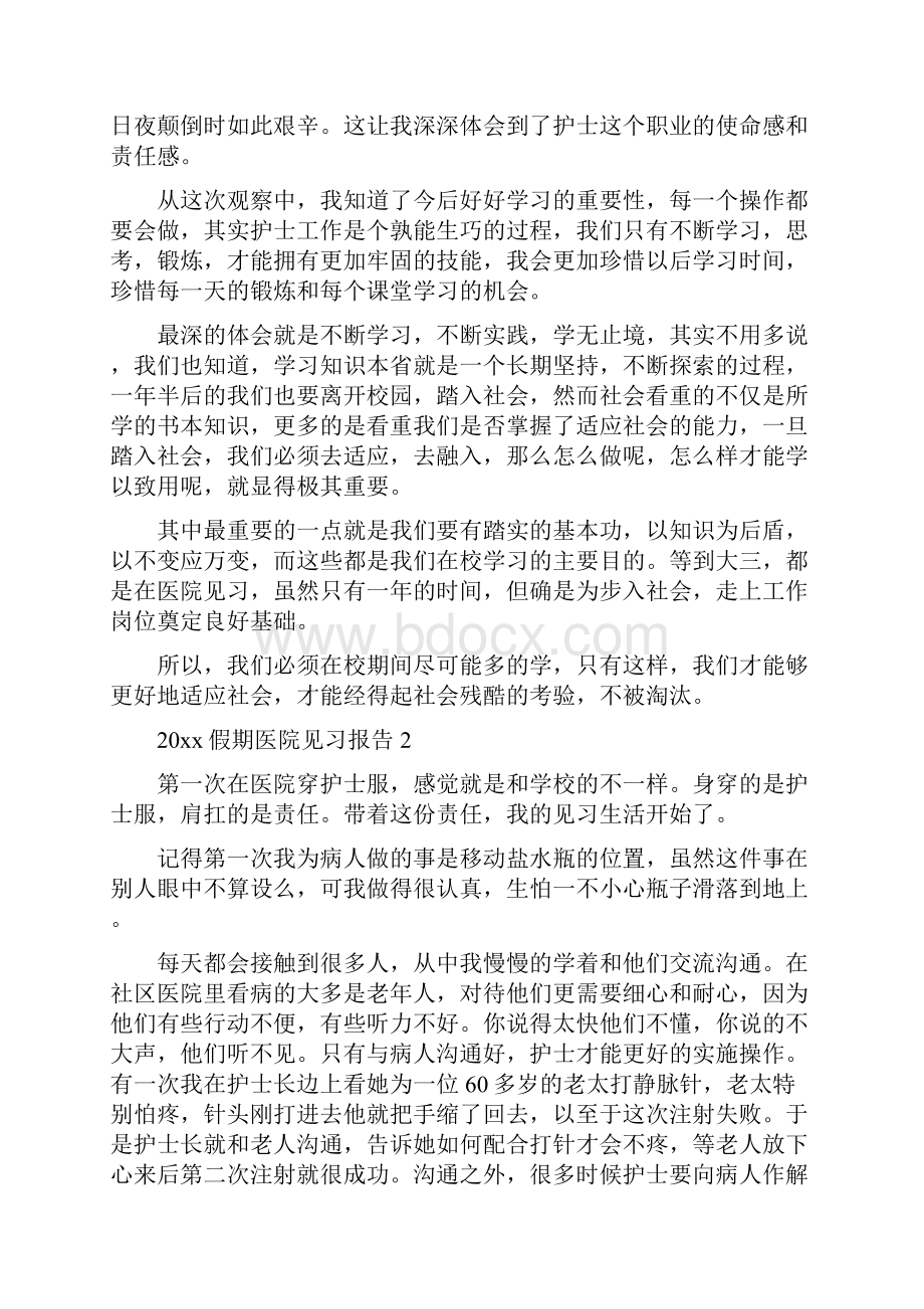 假期医院见习报告.docx_第3页