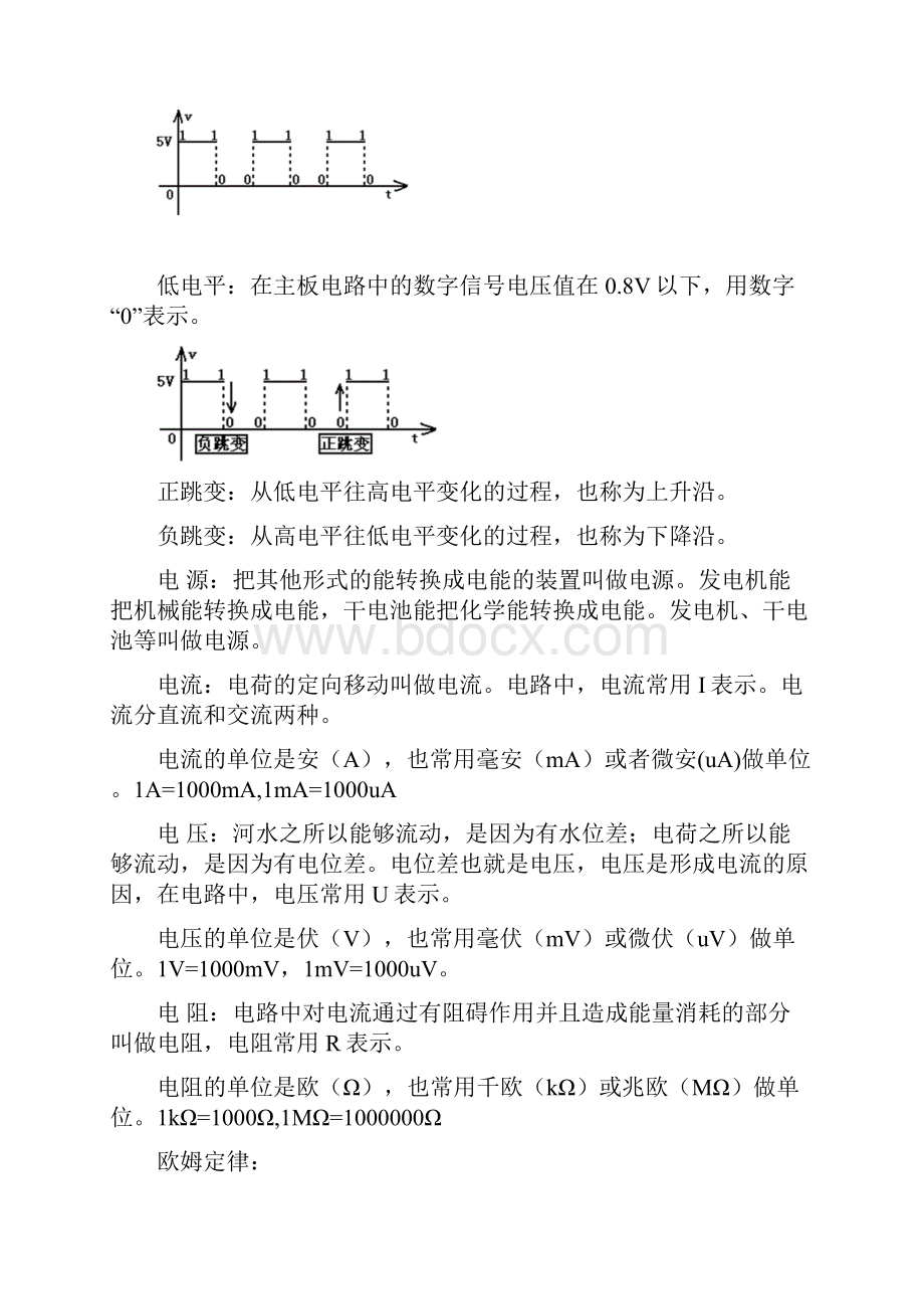 计算机主板芯片级维修资料1Word下载.docx_第3页