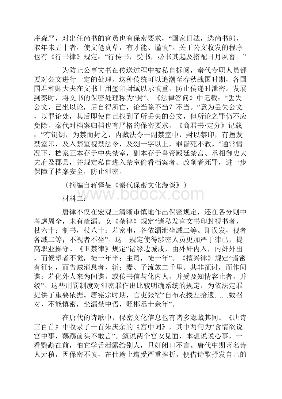 湖北省八市学年高三联考语文试题有答案.docx_第2页