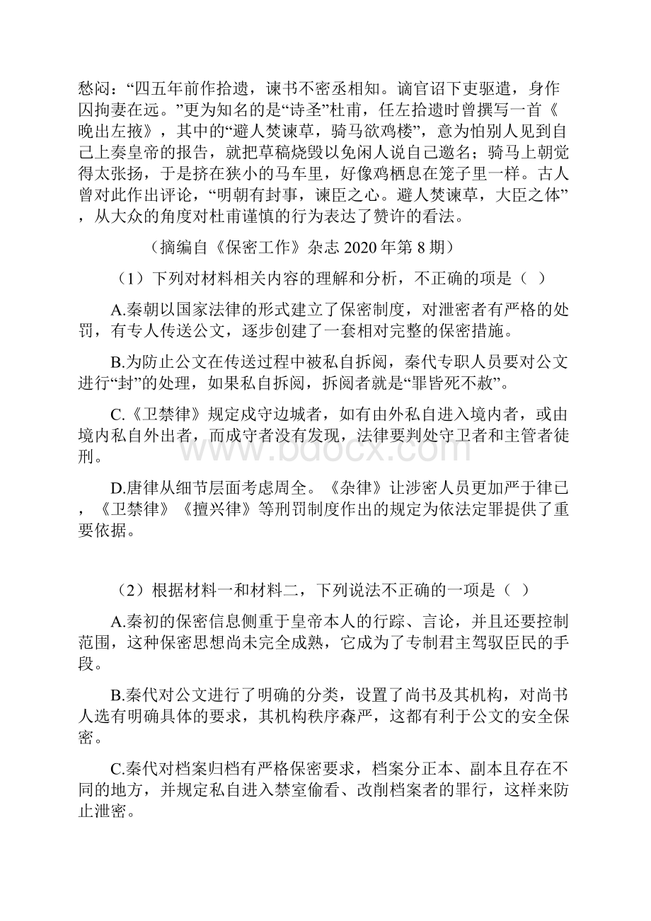 湖北省八市学年高三联考语文试题有答案.docx_第3页