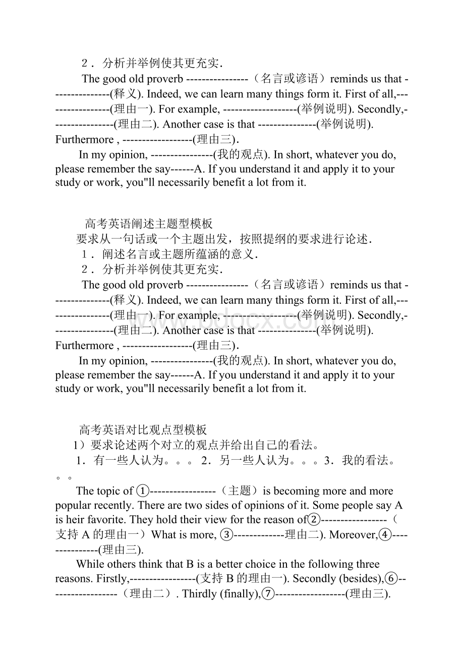 高考英语作文专题.docx_第2页