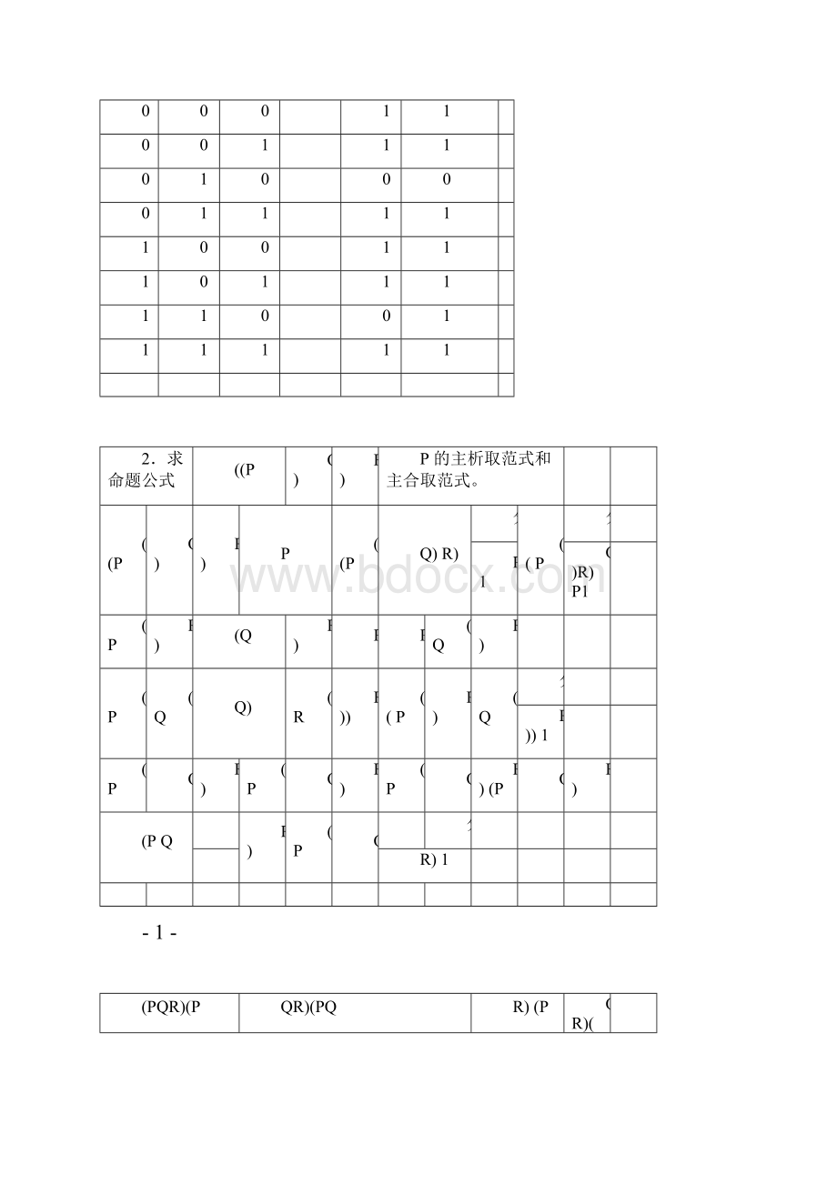 天津理工大学离散数学魏雪丽版检测题答案Word格式.docx_第2页