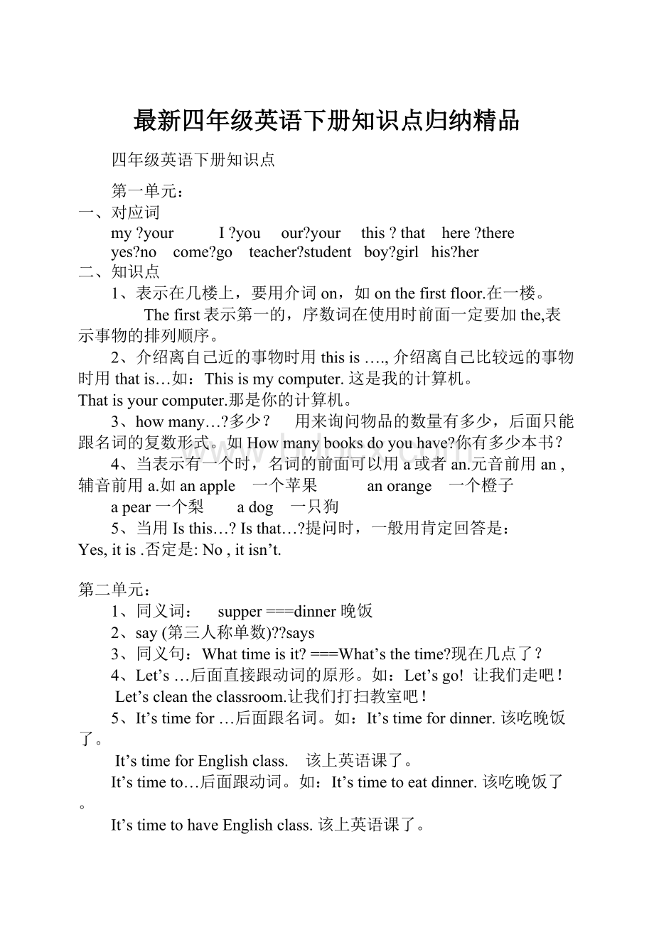 最新四年级英语下册知识点归纳精品.docx