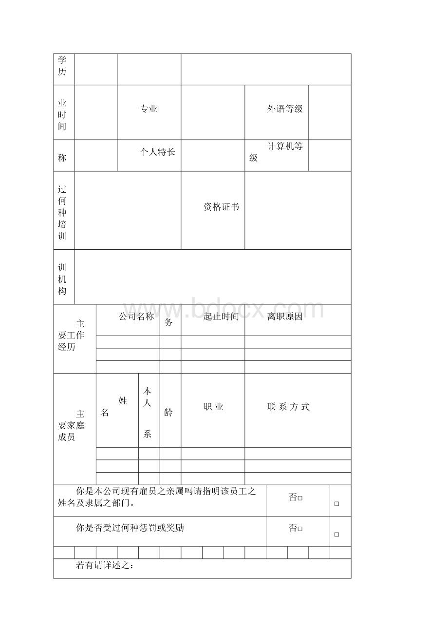 HR常用表格.docx_第3页