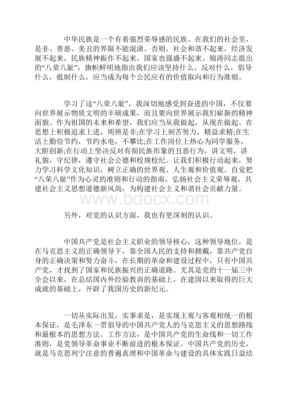 最新大学生大二学年自我鉴定范文.docx_第3页