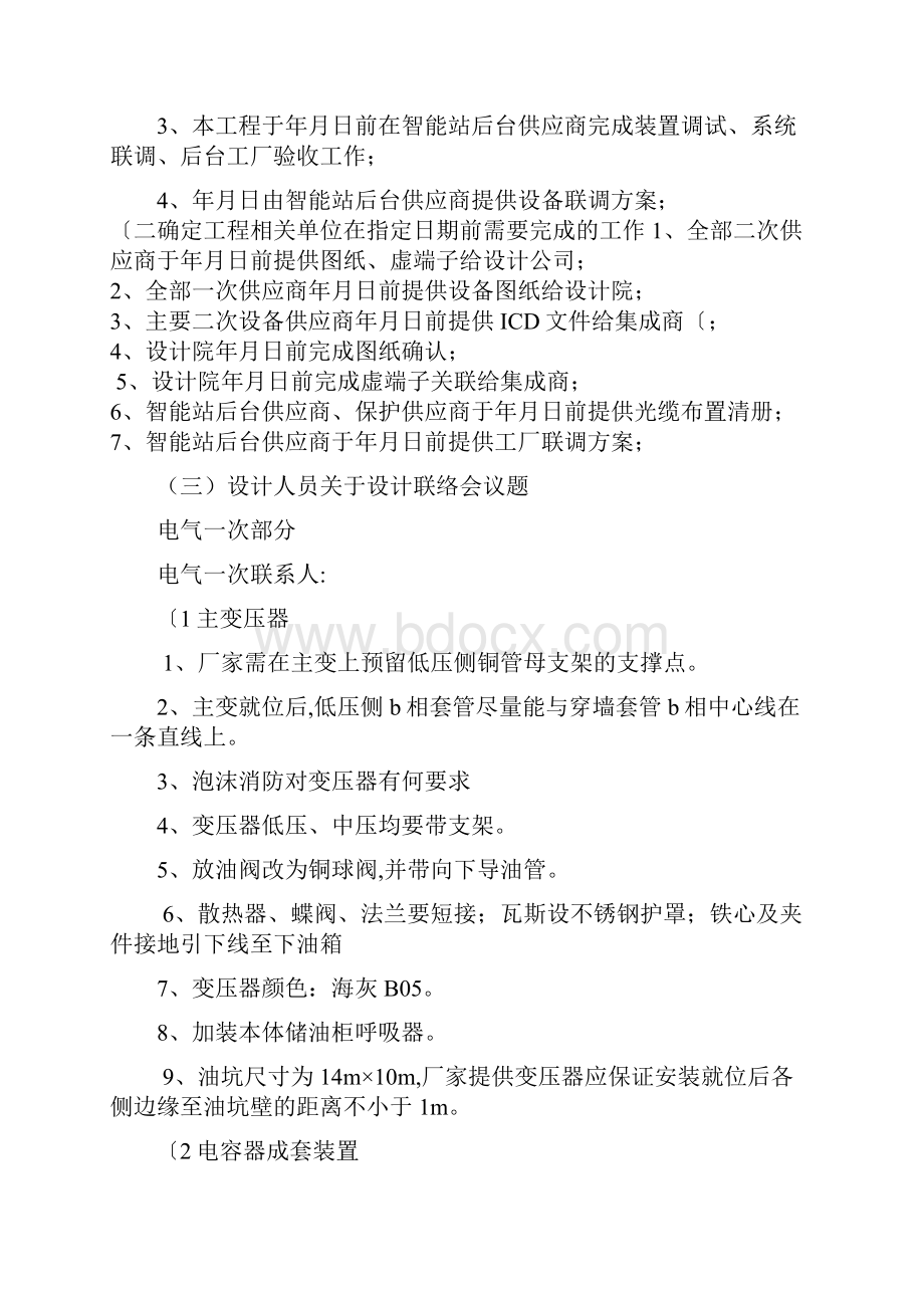 设计联络会会议方案Word文档下载推荐.docx_第2页