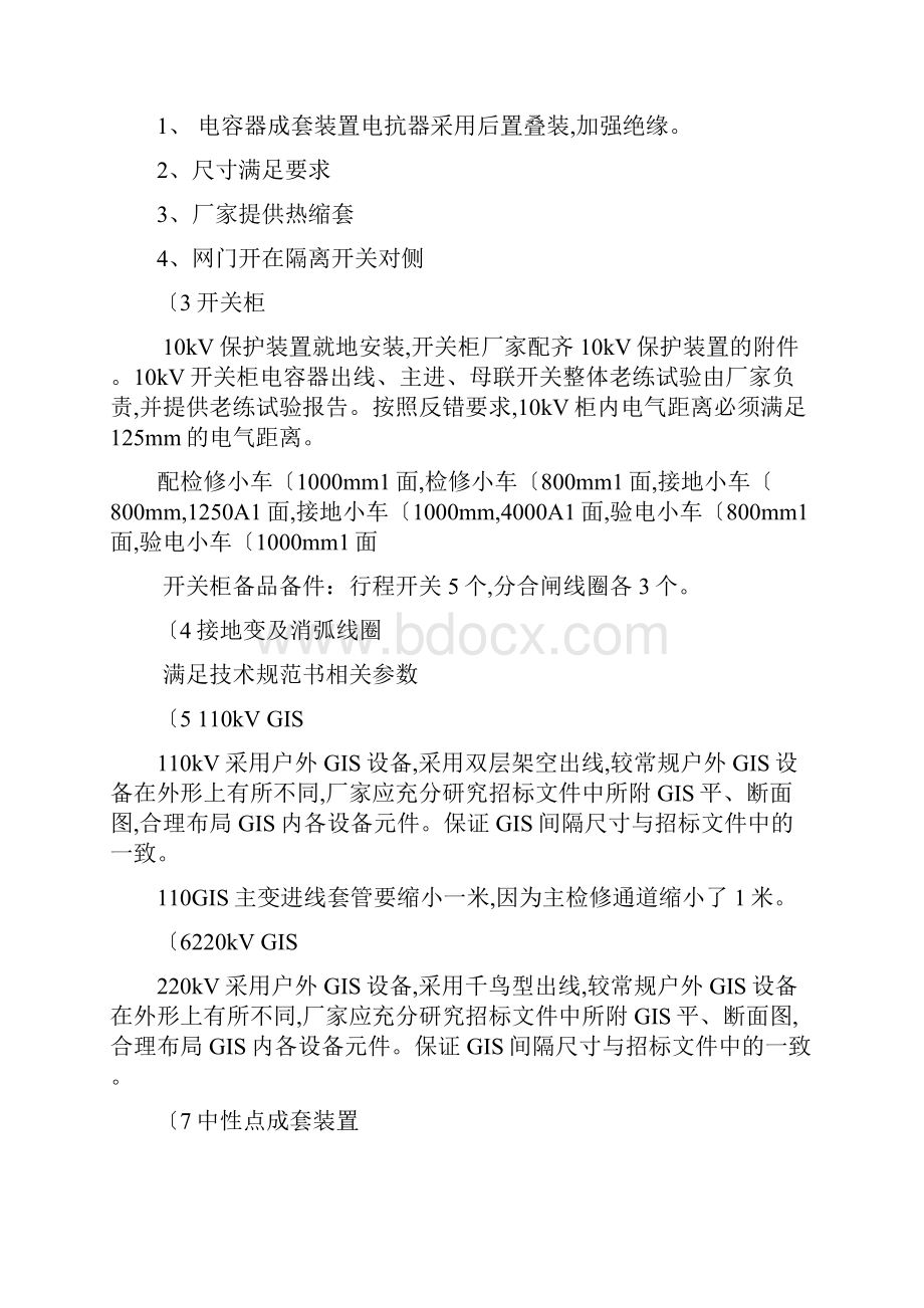 设计联络会会议方案Word文档下载推荐.docx_第3页