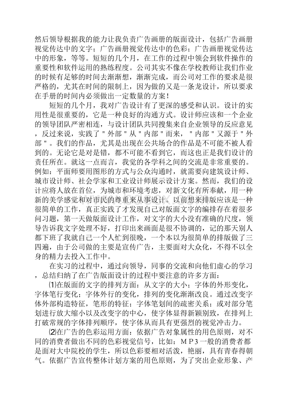 平面设计毕业实习报告范文5篇.docx_第2页