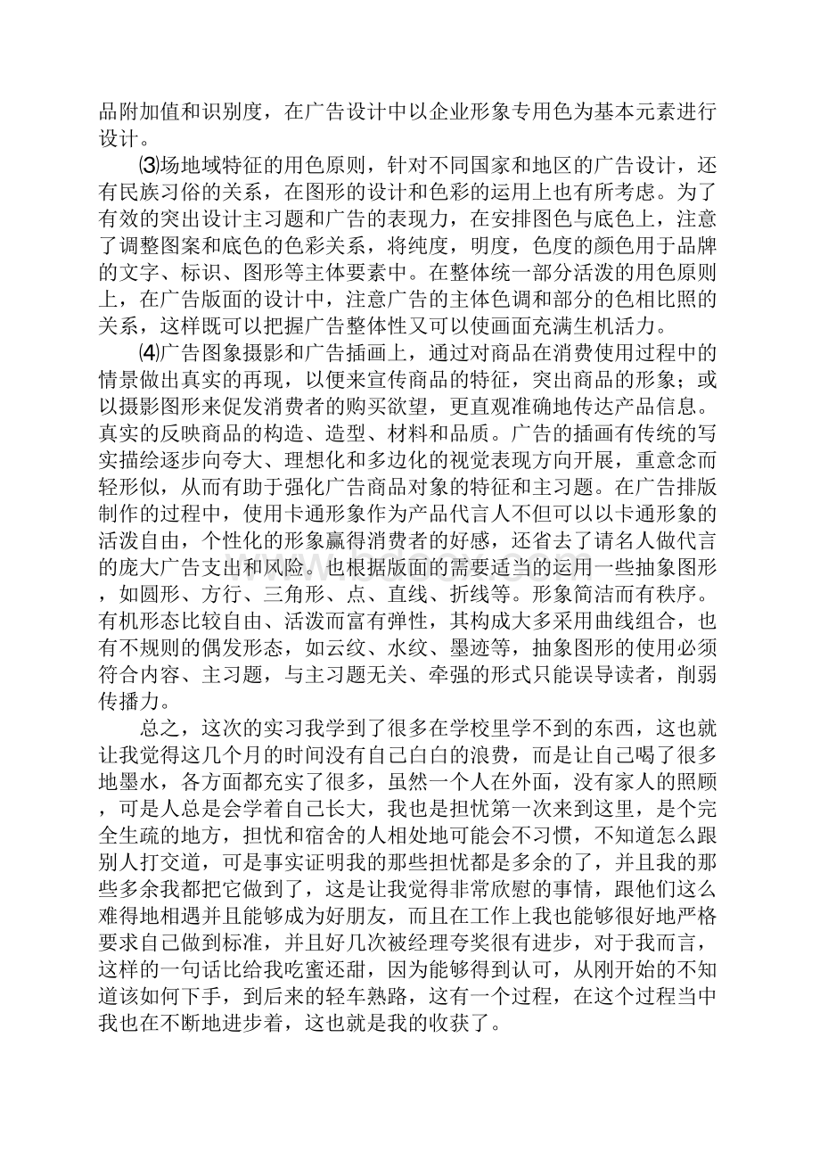 平面设计毕业实习报告范文5篇.docx_第3页