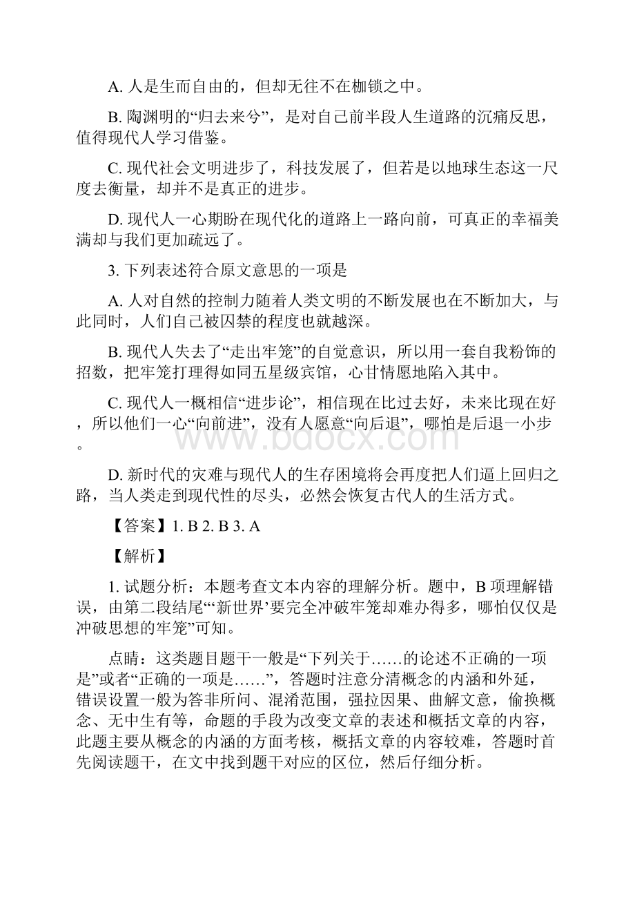 学年河南省濮阳市第二高级中学高二上学期期中考试语文试题解析版 Word版含解斩.docx_第3页