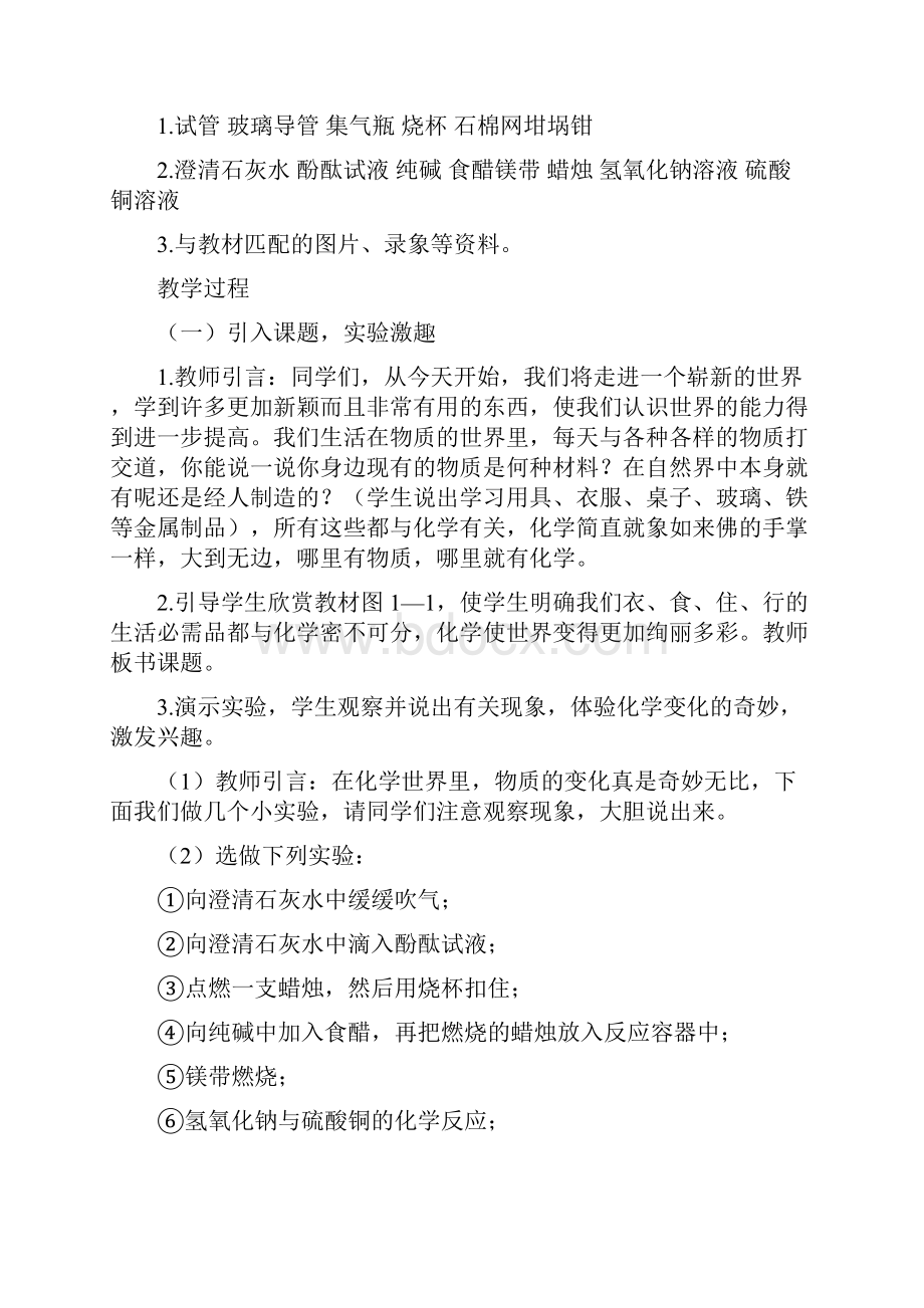 走进化学世界优秀教案Word下载.docx_第2页