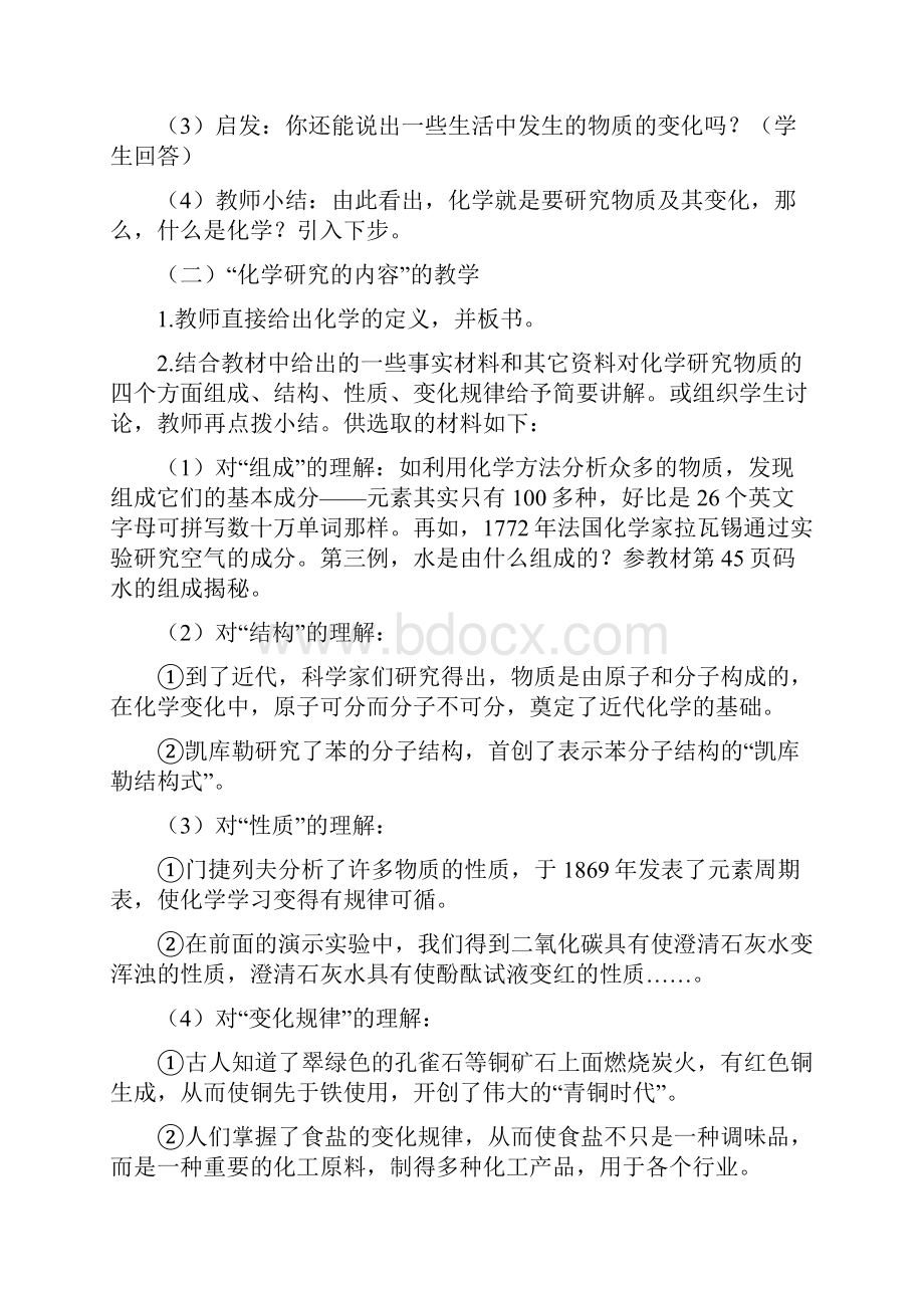 走进化学世界优秀教案Word下载.docx_第3页