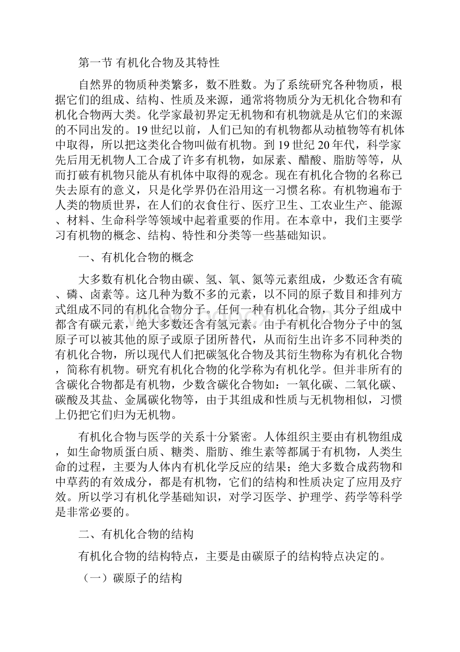 最新有机化合物概述.docx_第2页