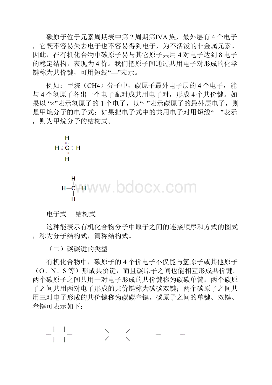 最新有机化合物概述.docx_第3页