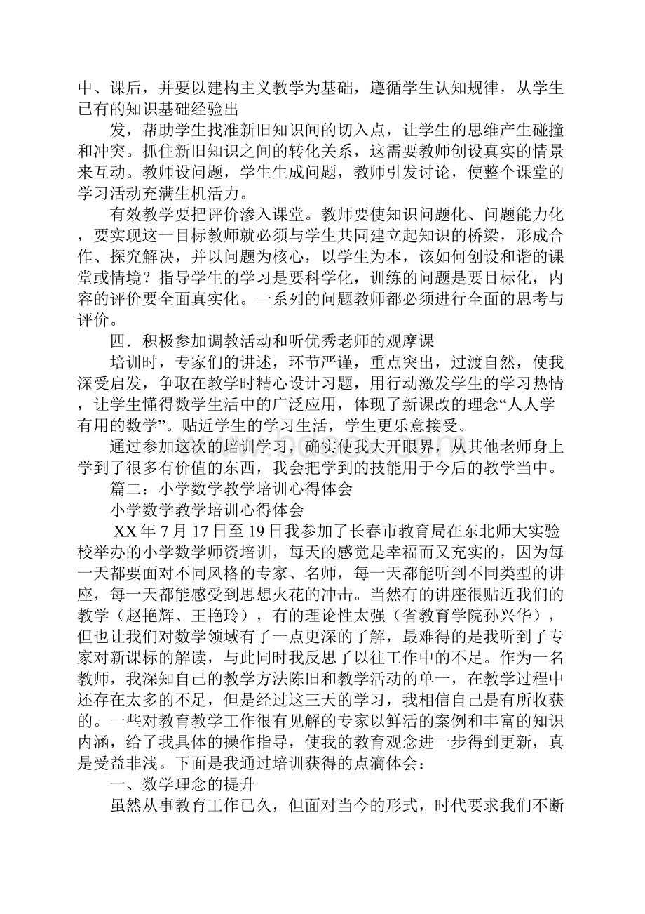 小学数学学习心得体会Word下载.docx_第2页