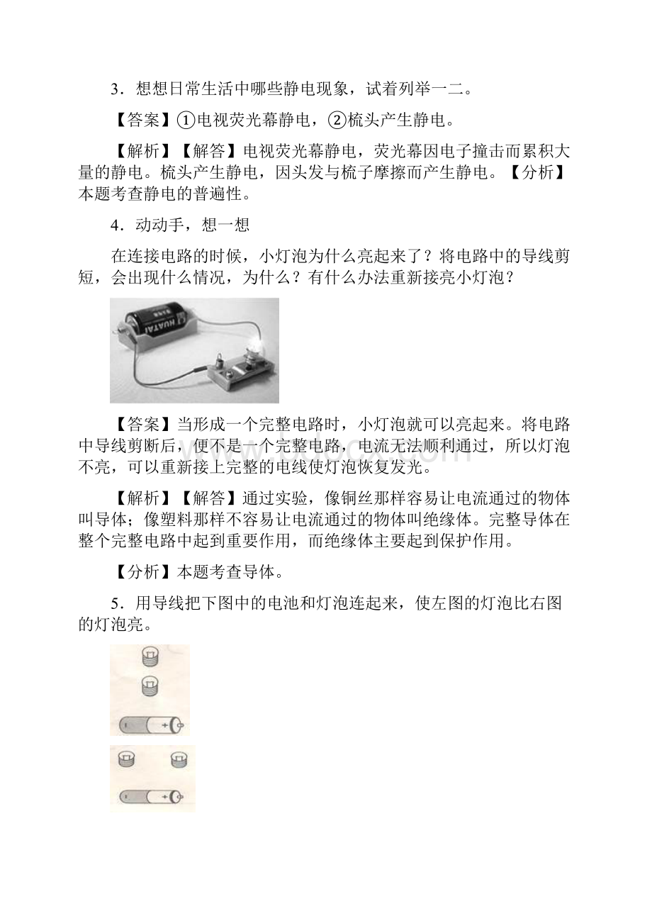 教科版小学科学四年级下册期末复习 实验综合题训练经典题目含答案.docx_第2页