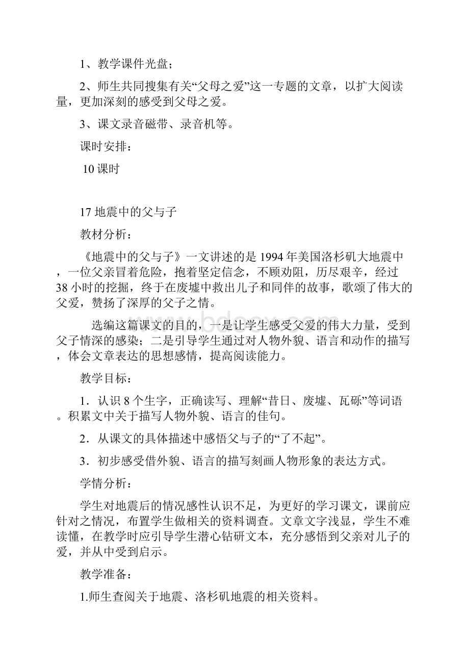 五年级语文上册第六单元教案.docx_第2页