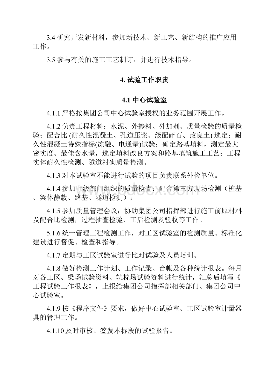 原材料管理制度及不合格管理制度.docx_第2页