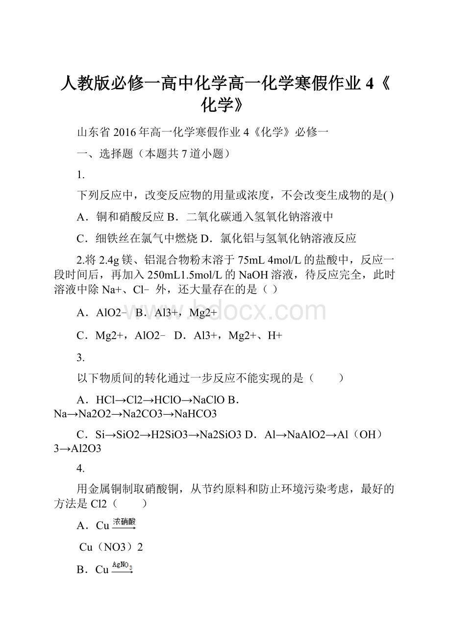 人教版必修一高中化学高一化学寒假作业4《化学》Word文件下载.docx_第1页