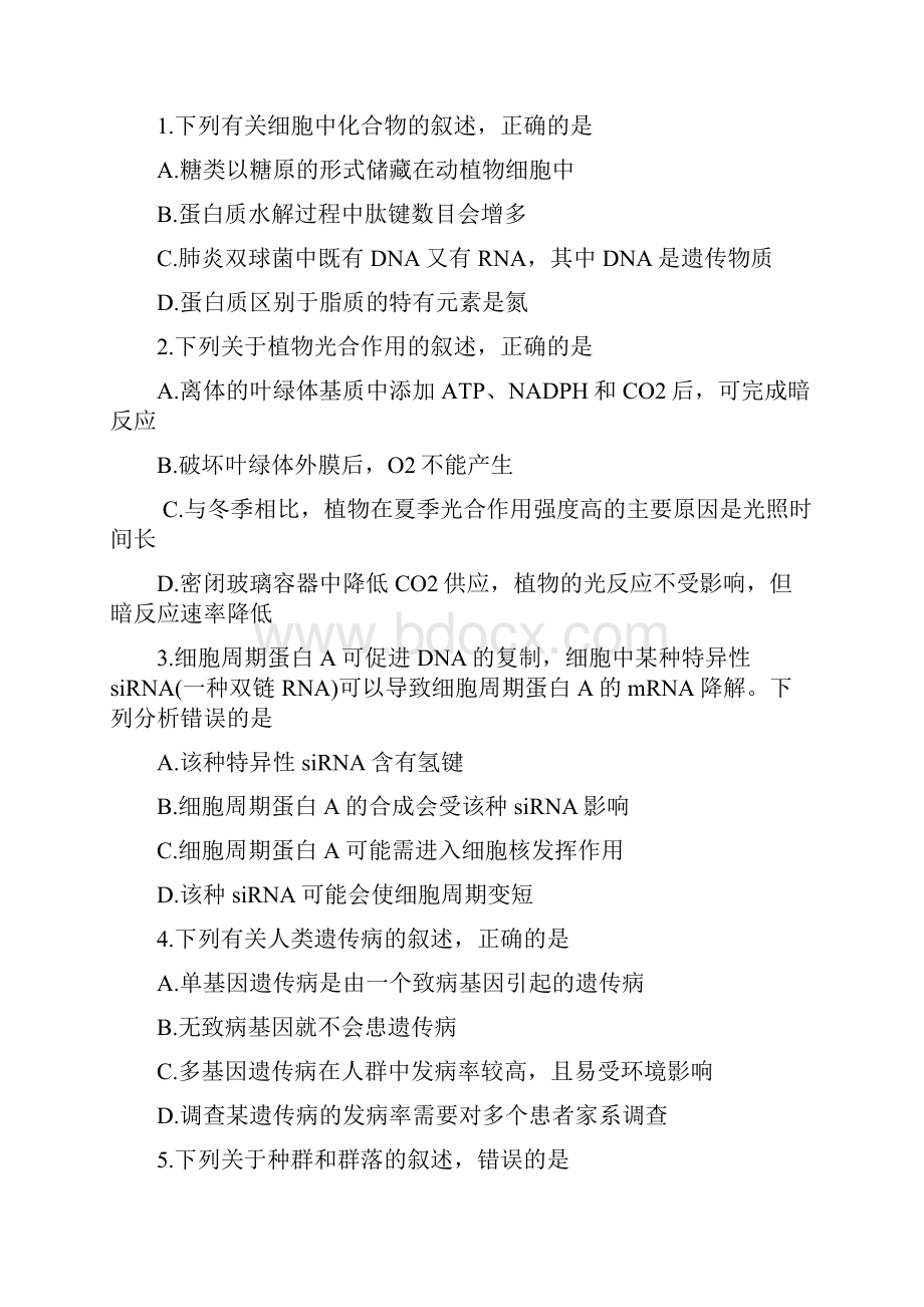 黑龙江省届高三理综第三次模拟考试题.docx_第2页