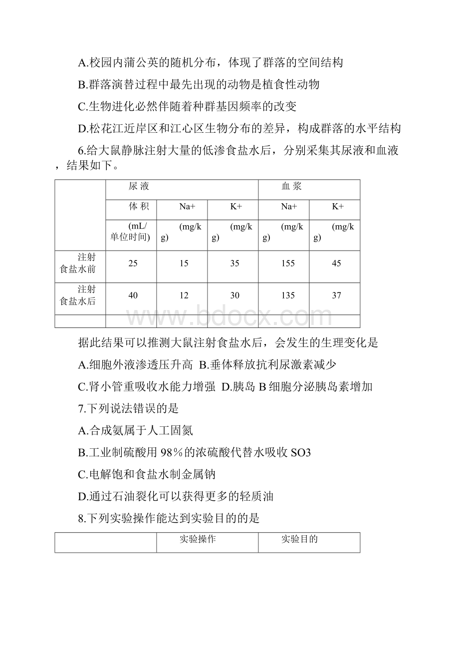 黑龙江省届高三理综第三次模拟考试题.docx_第3页