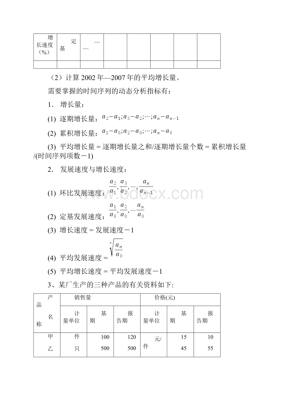 期末考试复习统计学汇编Word文件下载.docx_第2页