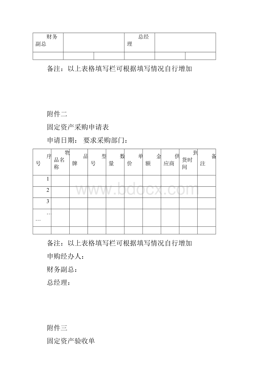 固定资产表格.docx_第2页