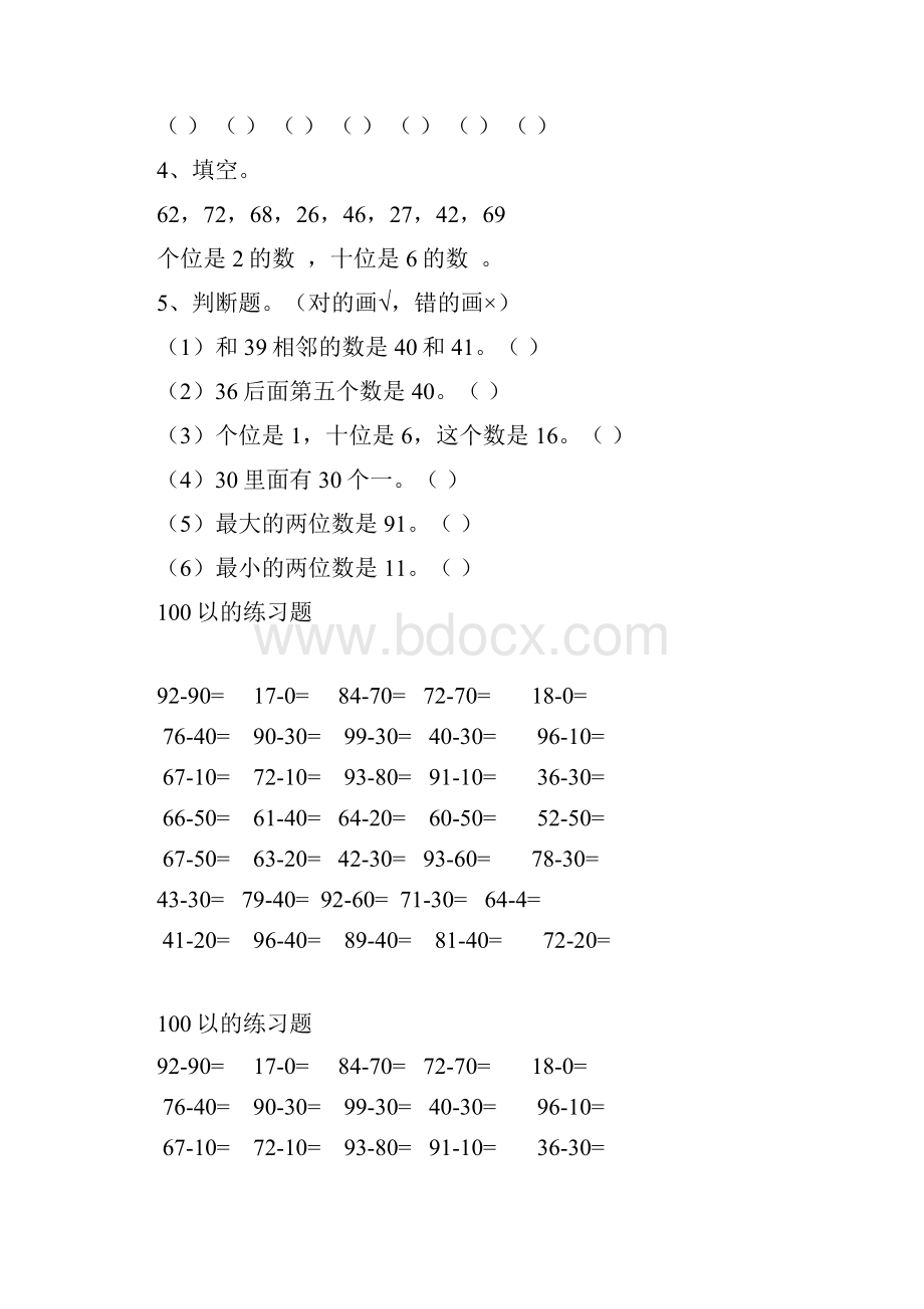 两位数加减整十数的练习题.docx_第3页