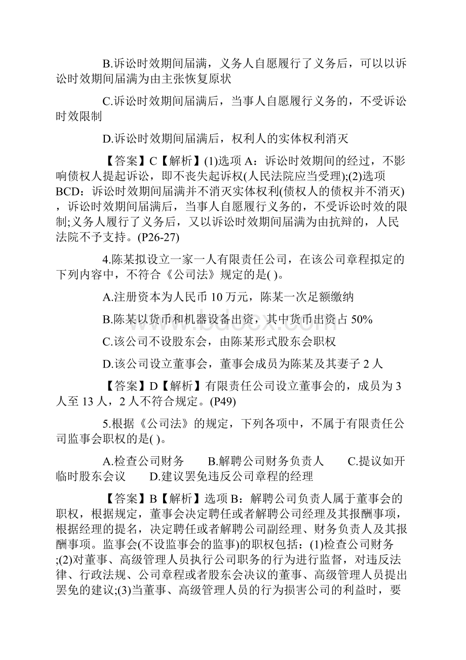 中级经济法试题及答案文档格式.docx_第2页