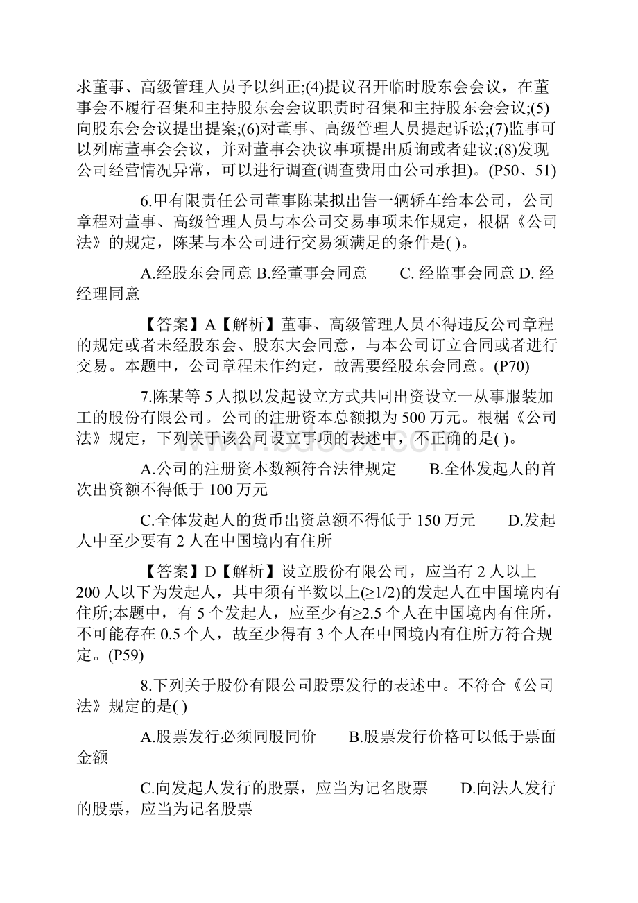 中级经济法试题及答案文档格式.docx_第3页