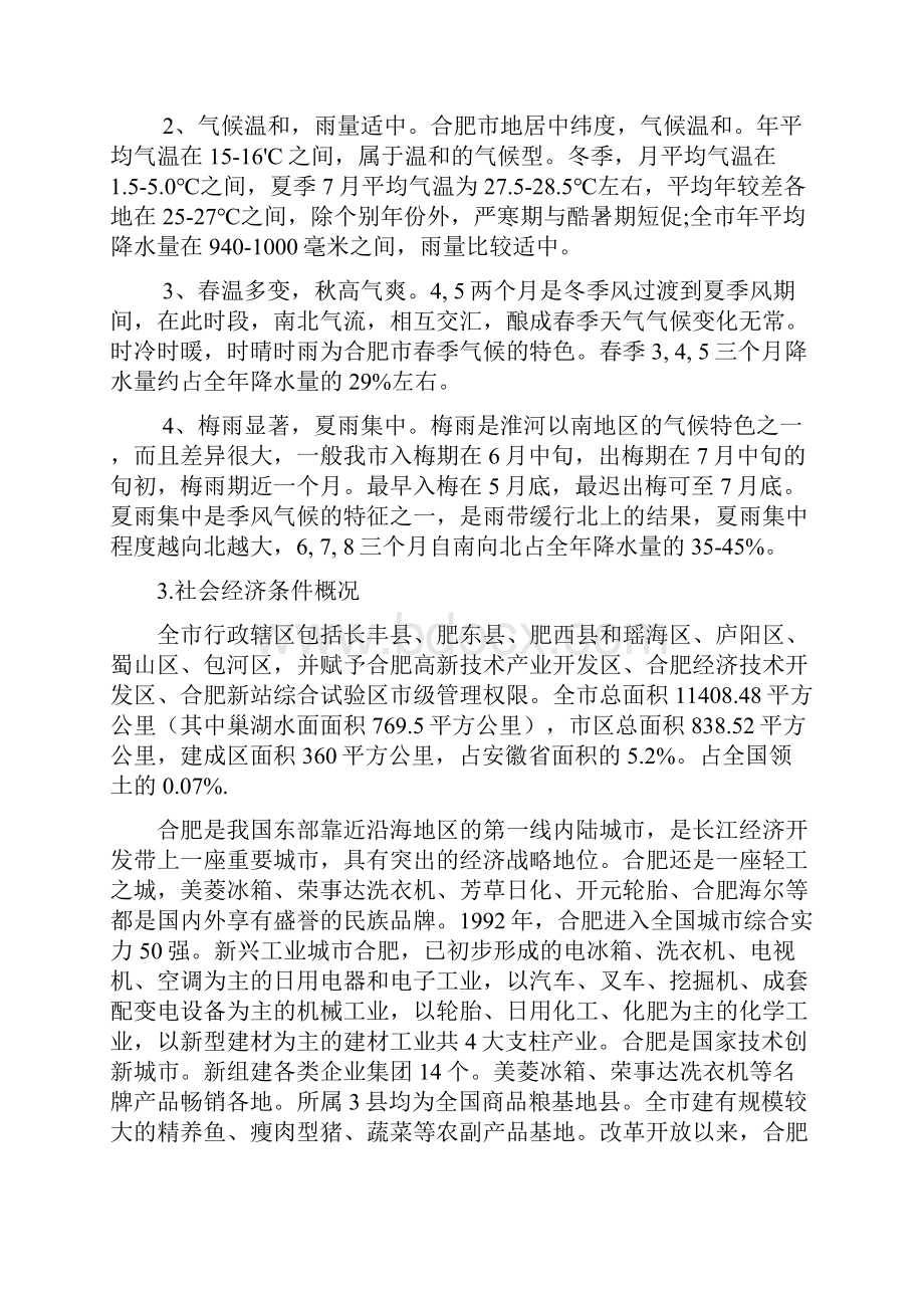 合肥市土地利用状况分析.docx_第3页