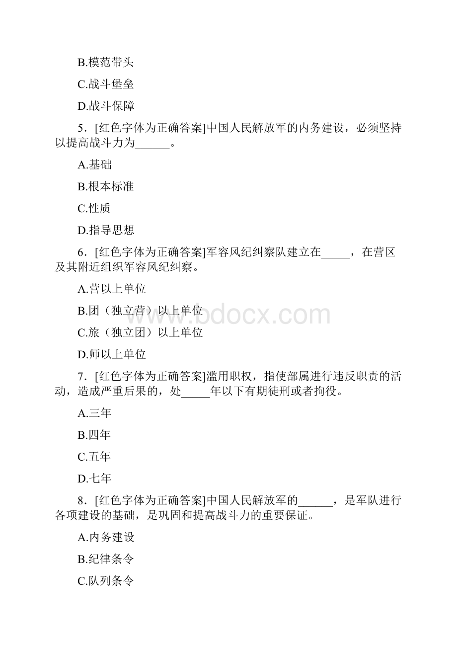 精选最新条令条例知识完整版考核题库500题标准答案.docx_第2页