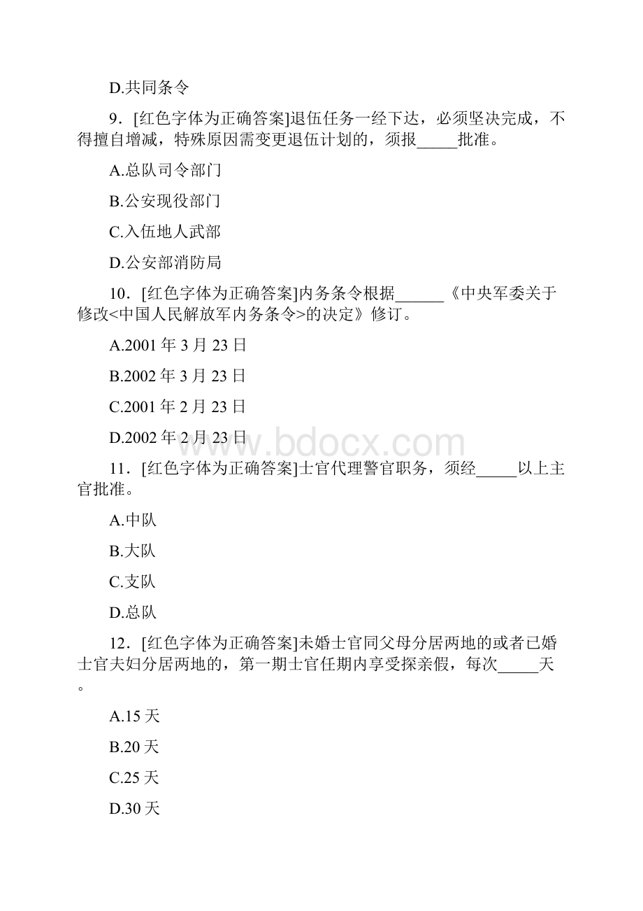 精选最新条令条例知识完整版考核题库500题标准答案.docx_第3页