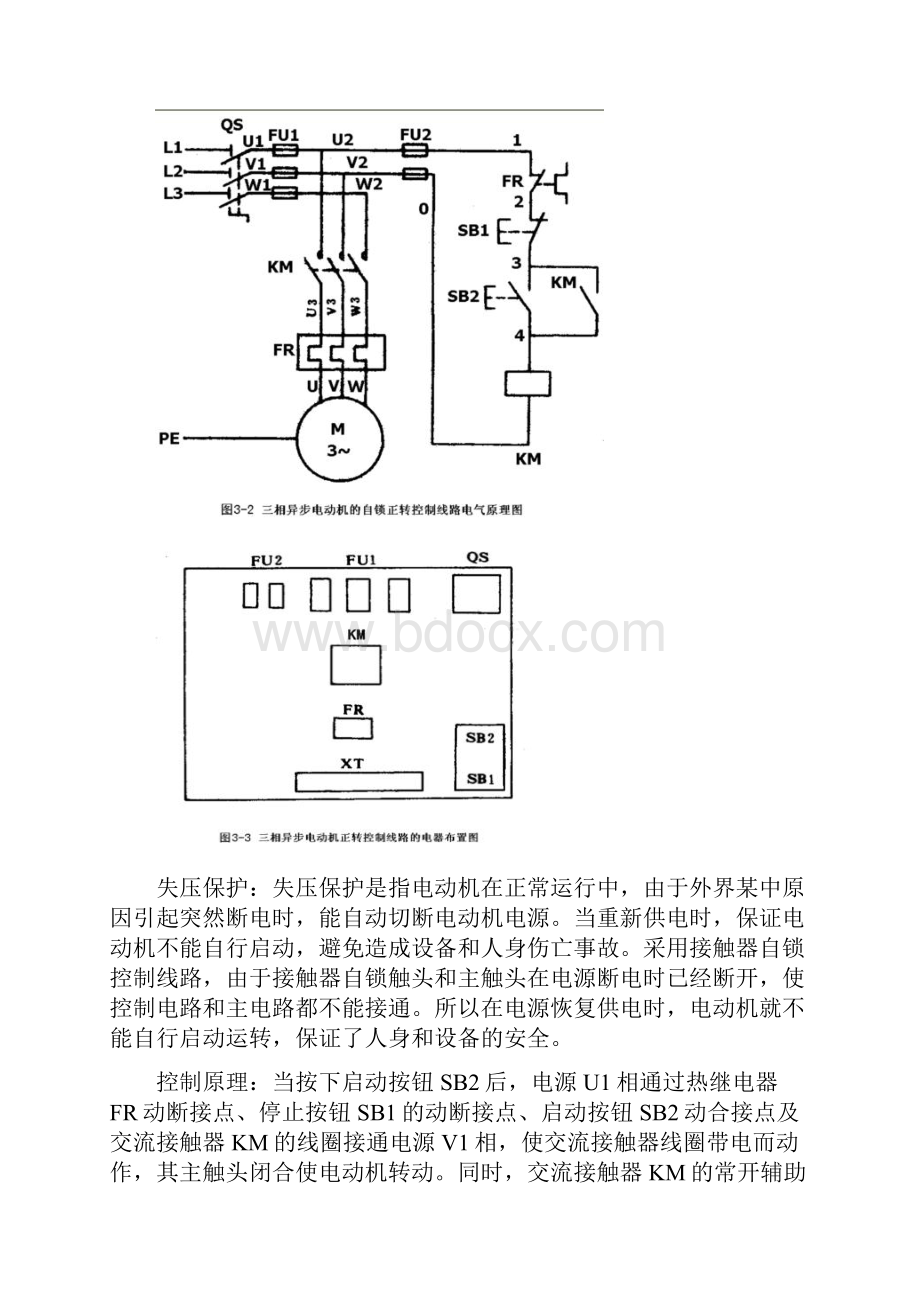 三相异步电动机启动控制原理图Word格式文档下载.docx_第3页