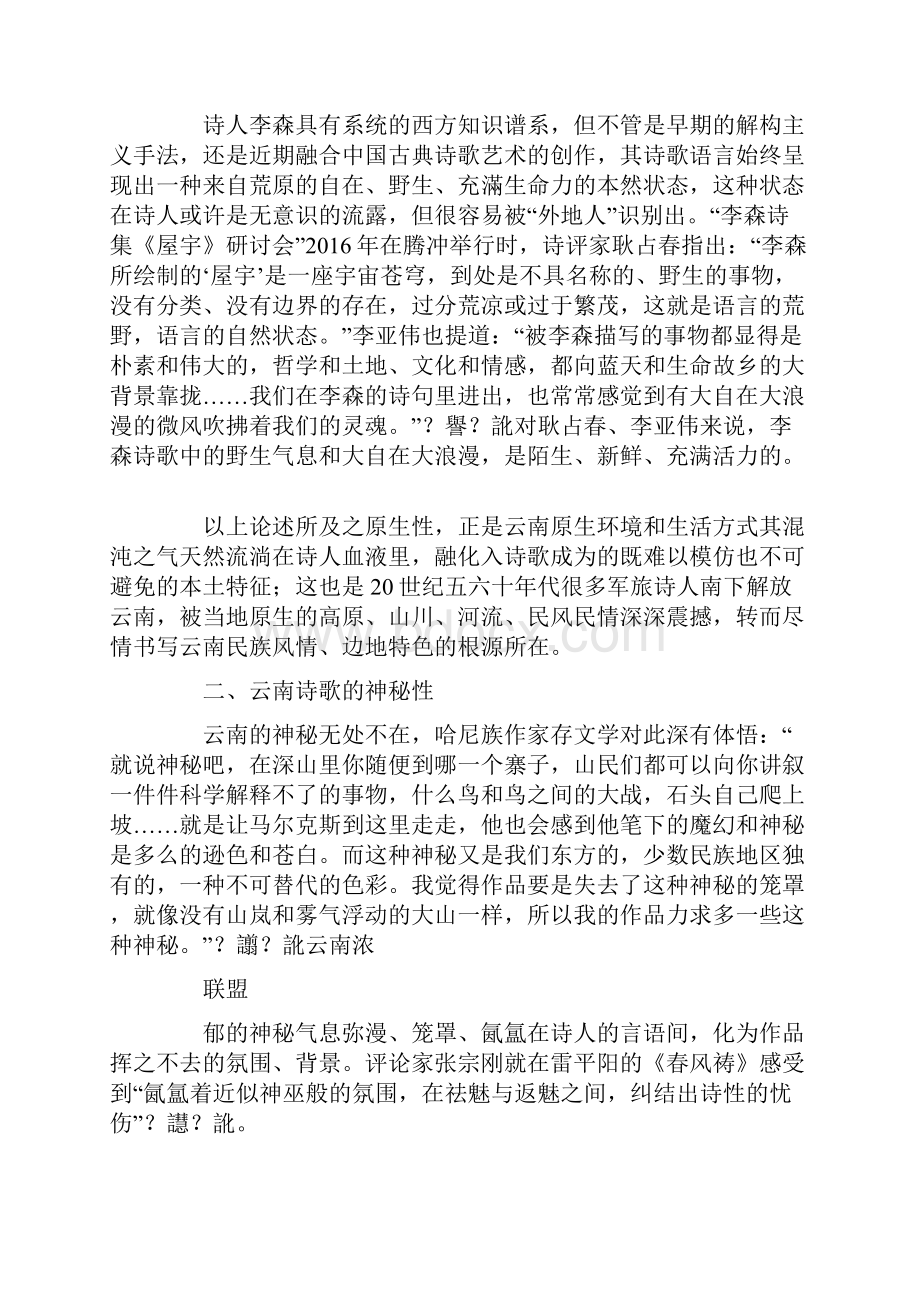 云南当代汉语诗歌的本土特性Word格式文档下载.docx_第3页