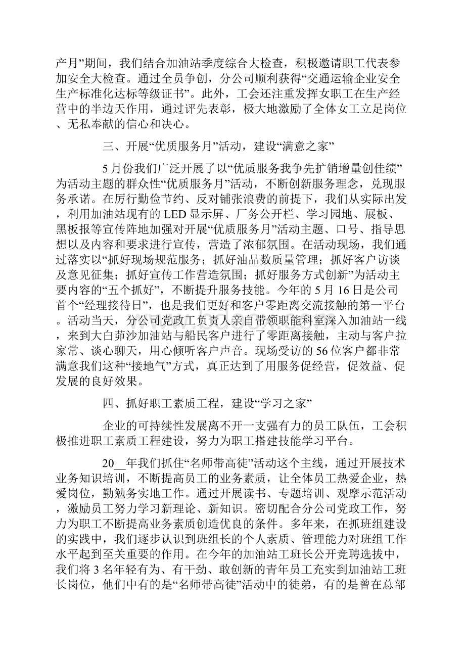 企业工会年终工作总结范文Word文档下载推荐.docx_第2页