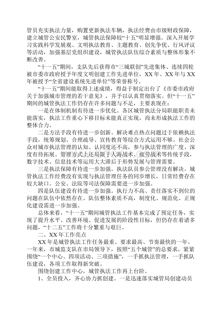 城管执法工作情况汇报Word格式.docx_第2页