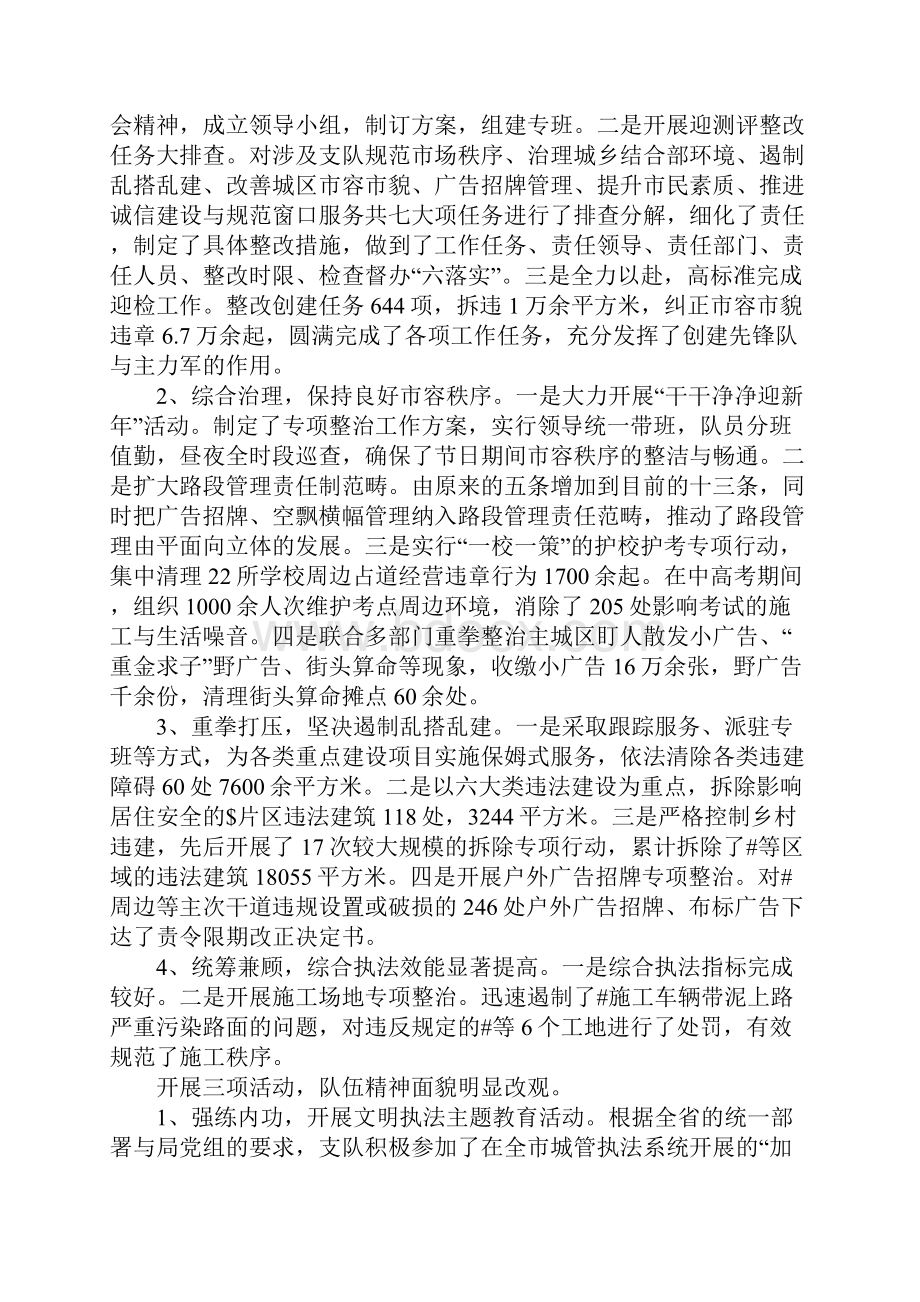 城管执法工作情况汇报Word格式.docx_第3页