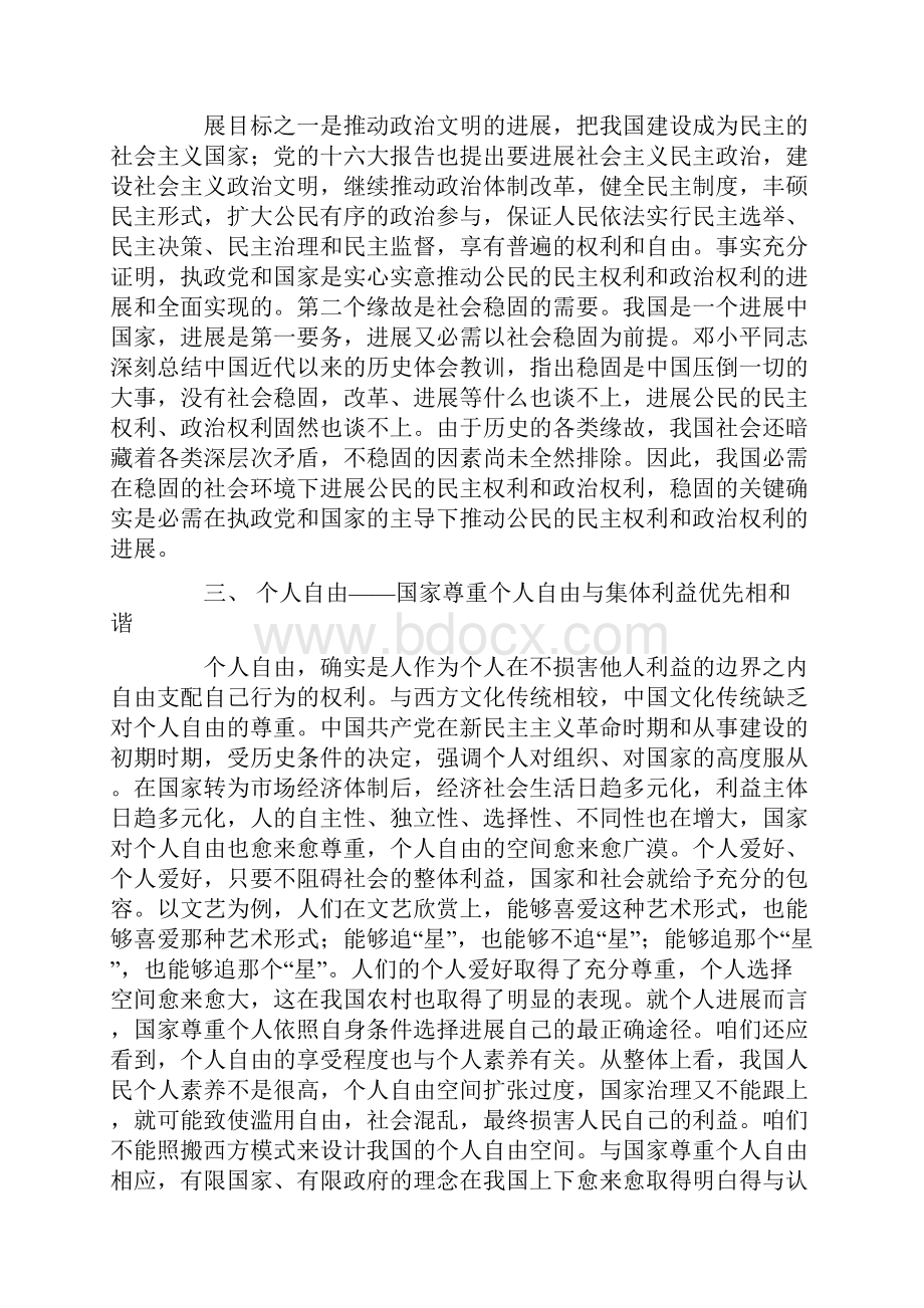 国家尊重和保障人权的几种大体方式.docx_第3页