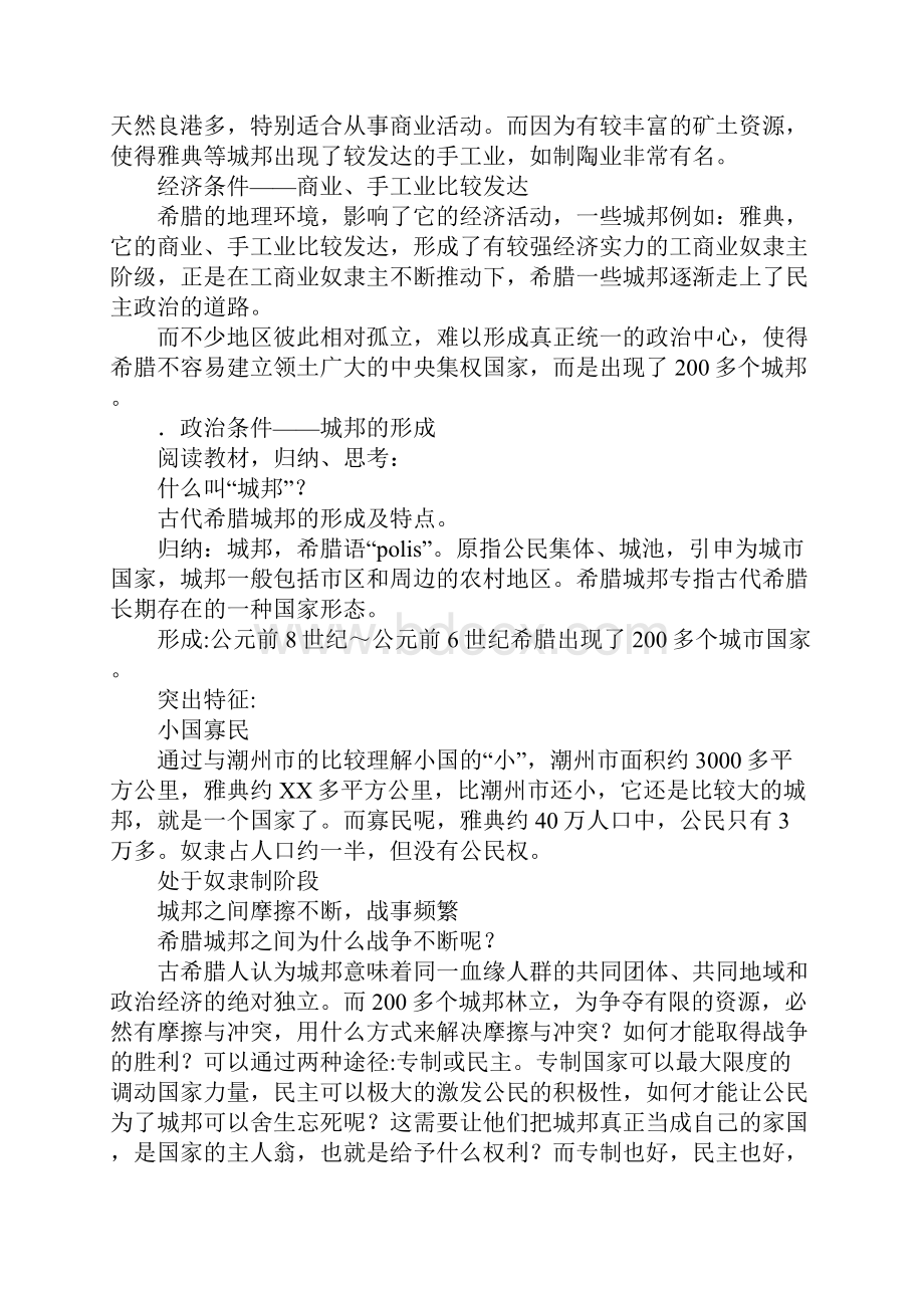 古代希腊民主政治教学设计5Word文件下载.docx_第3页