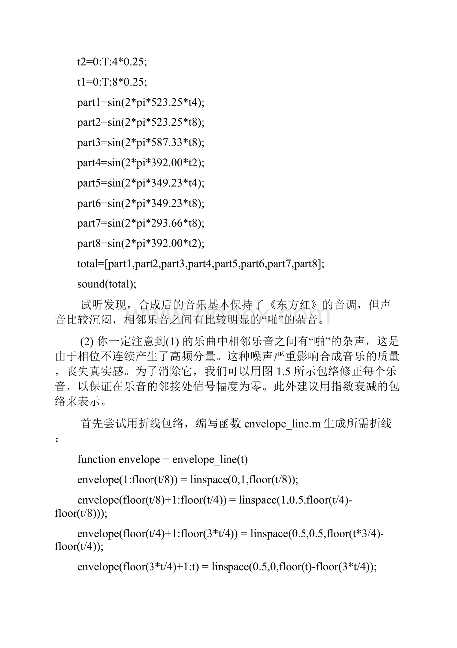 matlab音乐处理合成实验报告Word下载.docx_第2页