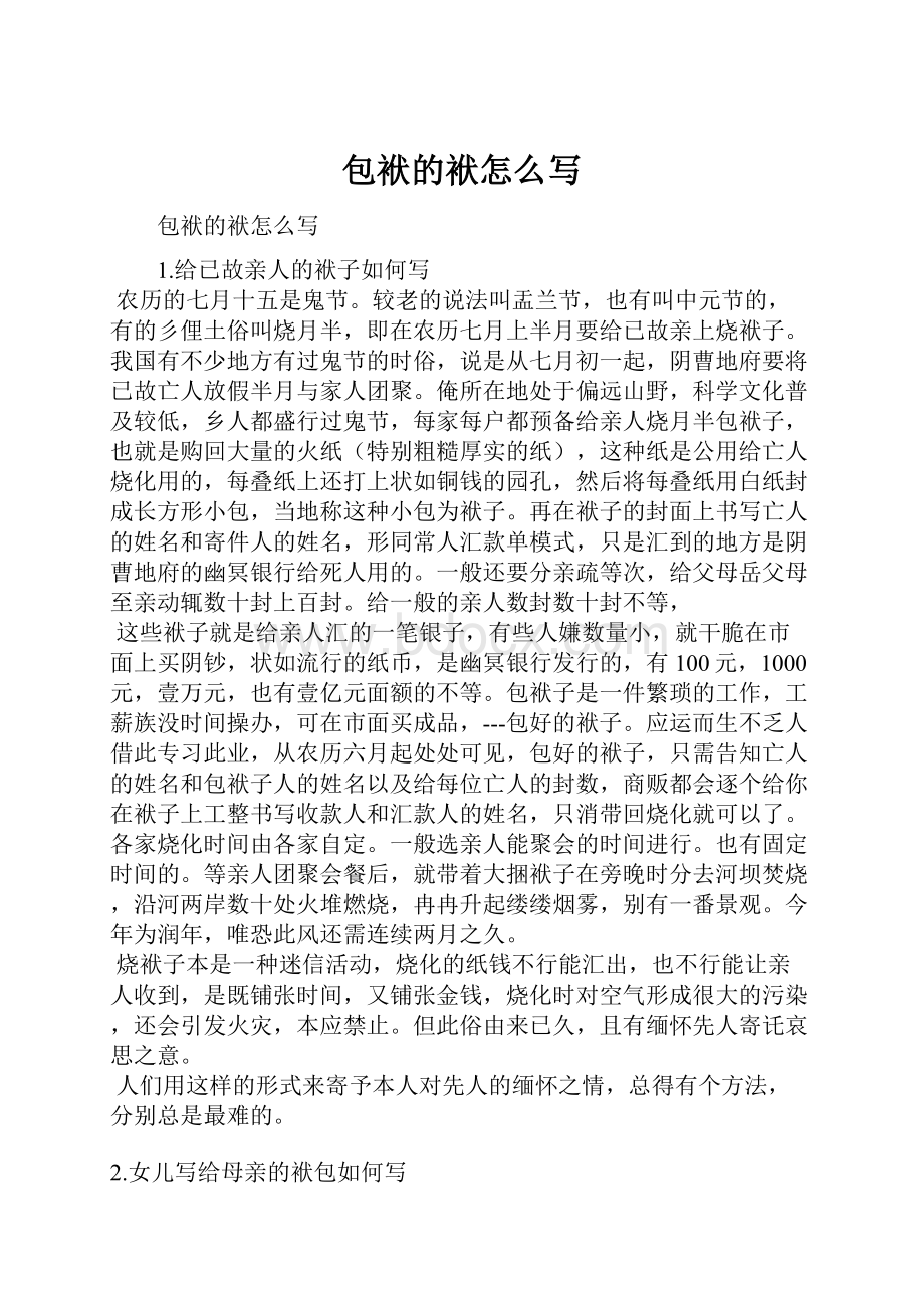 包袱的袱怎么写Word文档格式.docx