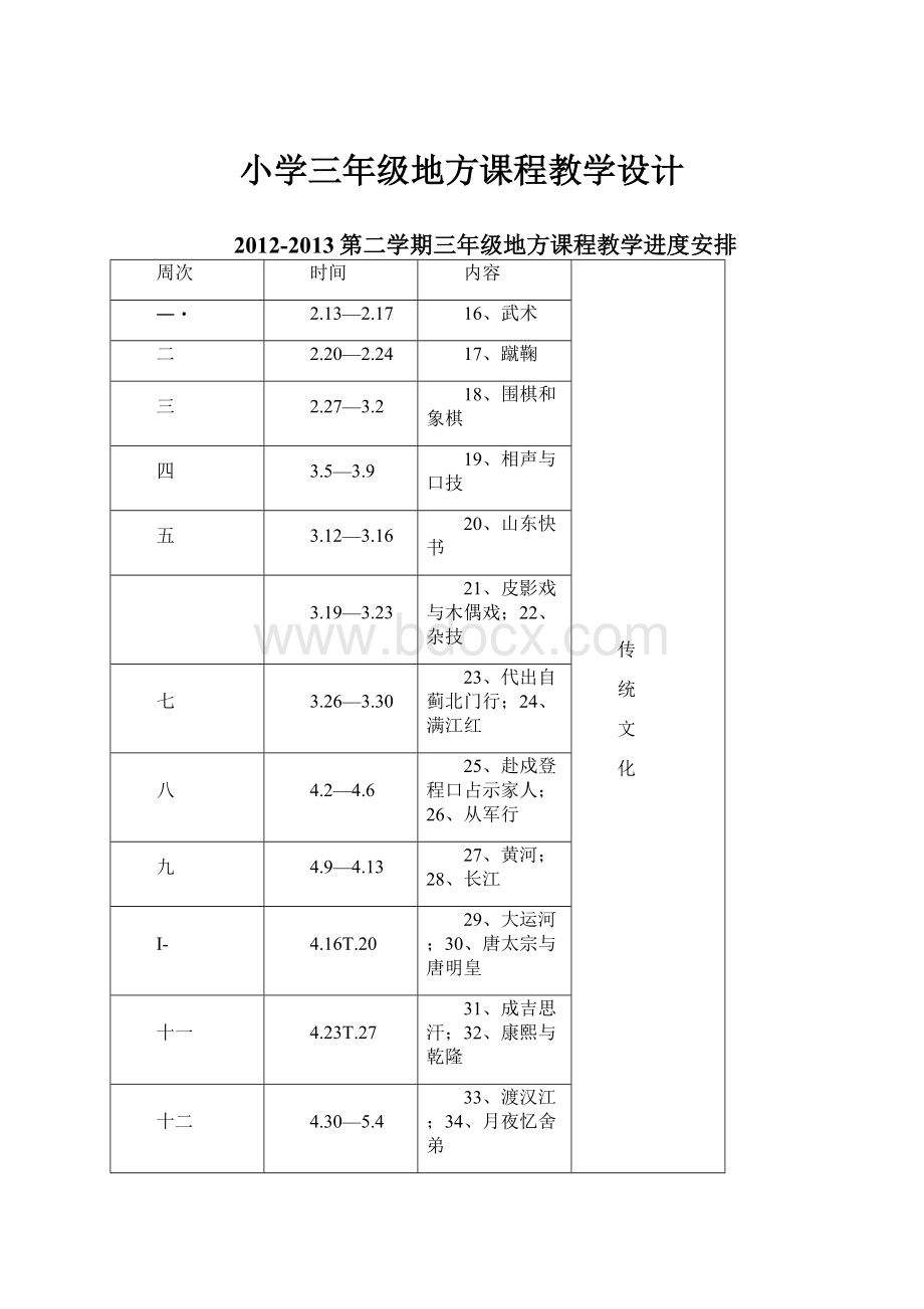 小学三年级地方课程教学设计.docx