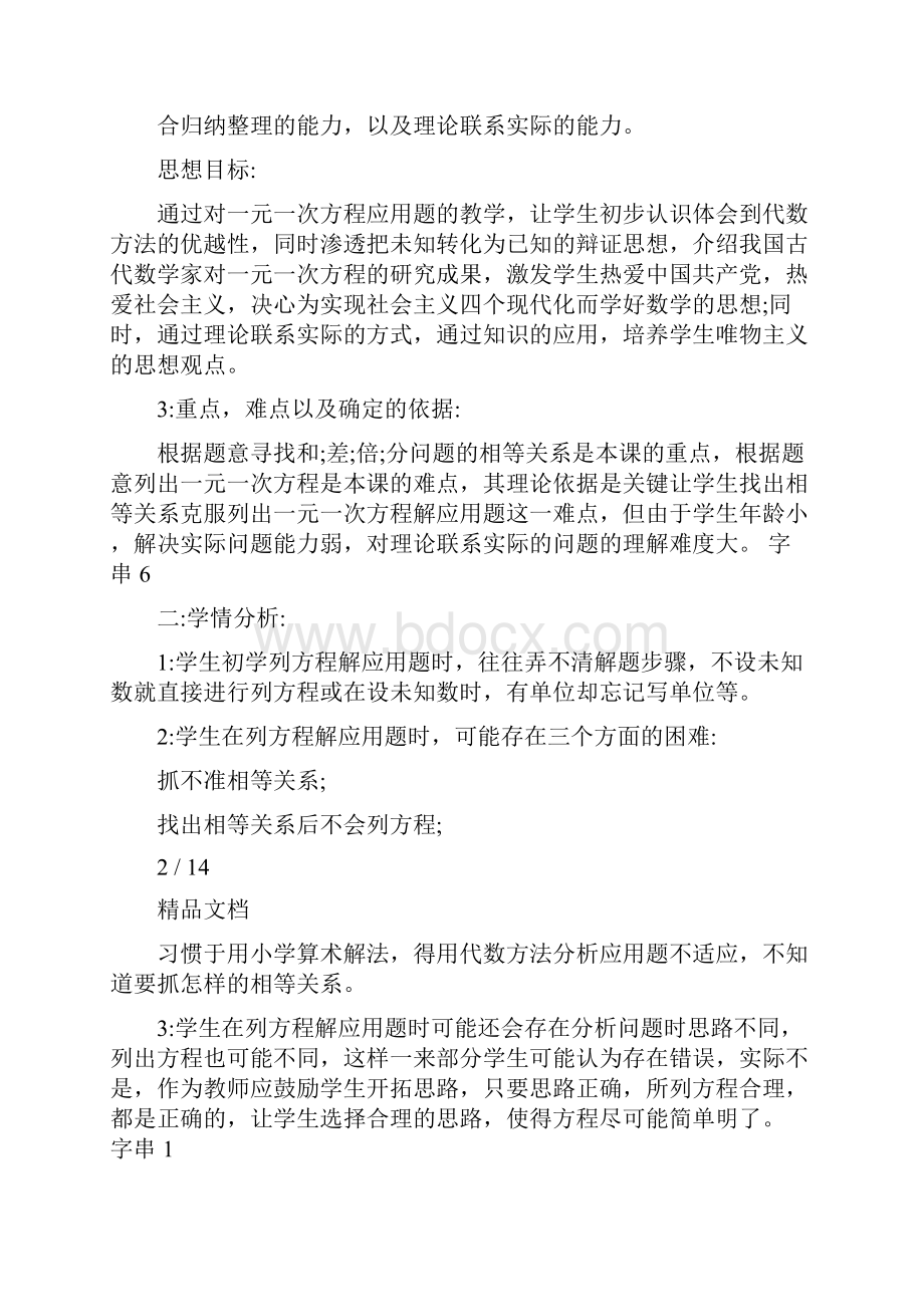 最新初中数学教案一元一次方程应用题名师优秀教案.docx_第2页