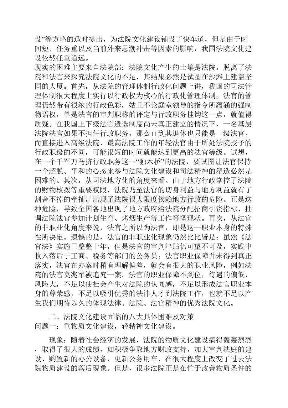 法院文化建设存在的不足对策Word下载.docx_第2页