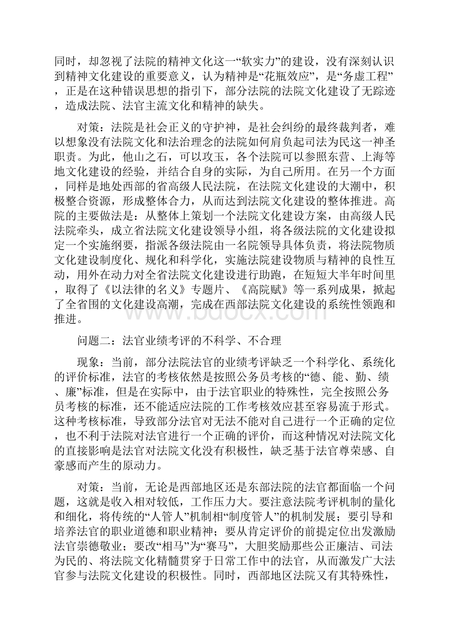 法院文化建设存在的不足对策Word下载.docx_第3页