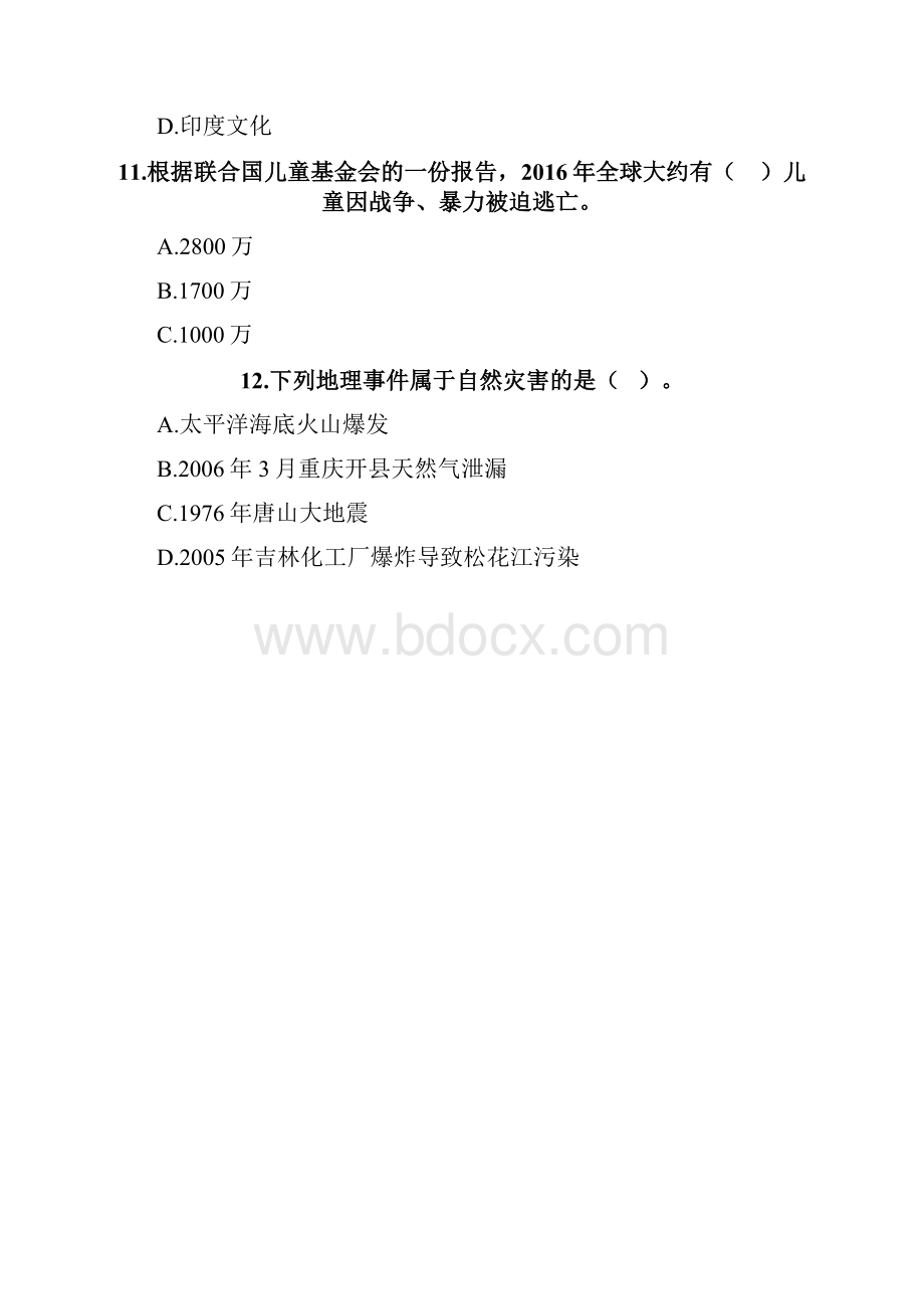 部编版六年级下册道德与法治期末测试题带答案完整版.docx_第3页